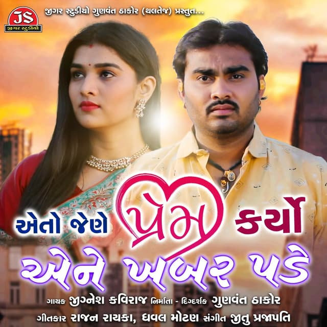 Album cover art for Eto Jene Prem Karyo Ene Khabar Pade