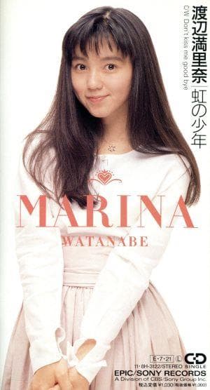 Album cover art for 虹の少年