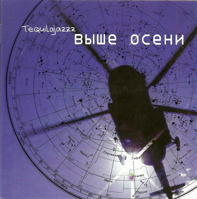 Album cover art for Выше Осени