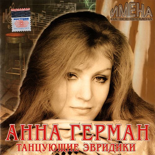 Album cover art for Танцующие Эвридики