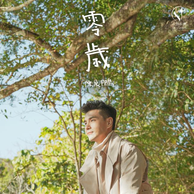 Album cover art for 零歲