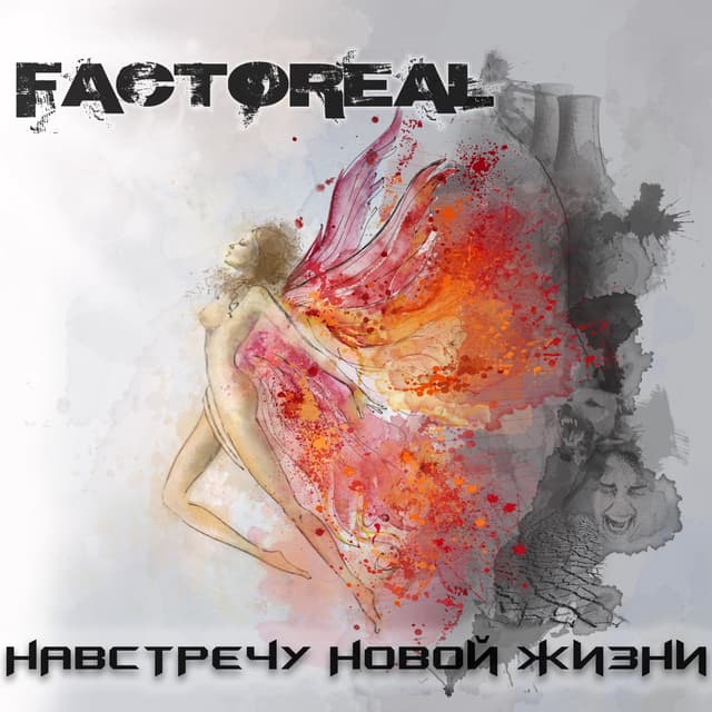 Album cover art for Навстречу новой жизни