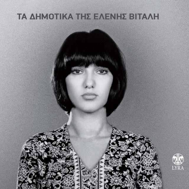 Album cover art for Τα δημοτικά της Ελένης Βιτάλη