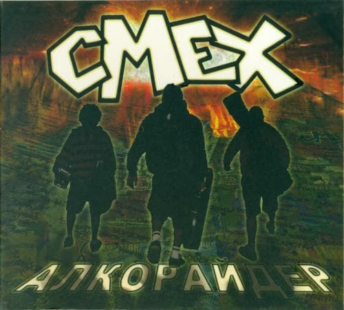 Album cover art for Алкорайдер