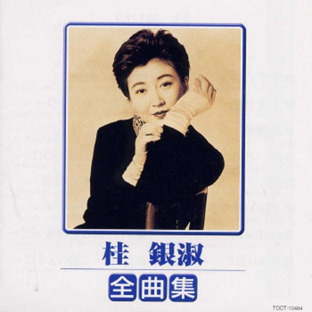 Album cover art for Kye Eun Sook Zenkyoku-Shu / Suzume No Namida Etc.