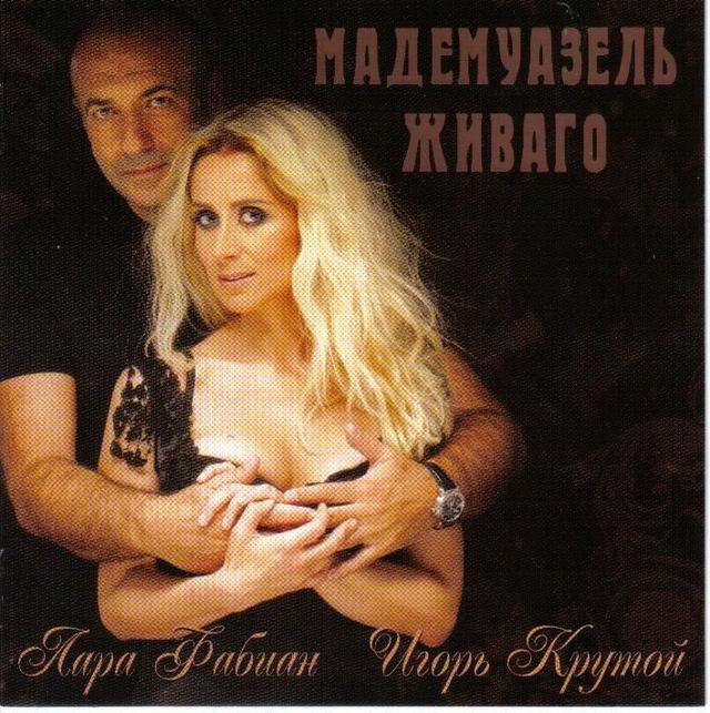 Album cover art for Мадемуазель Живаго