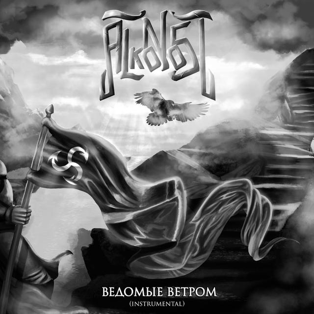 Album cover art for Ведомые Ветром (Instrumental)