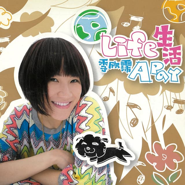 Album cover art for 生活
