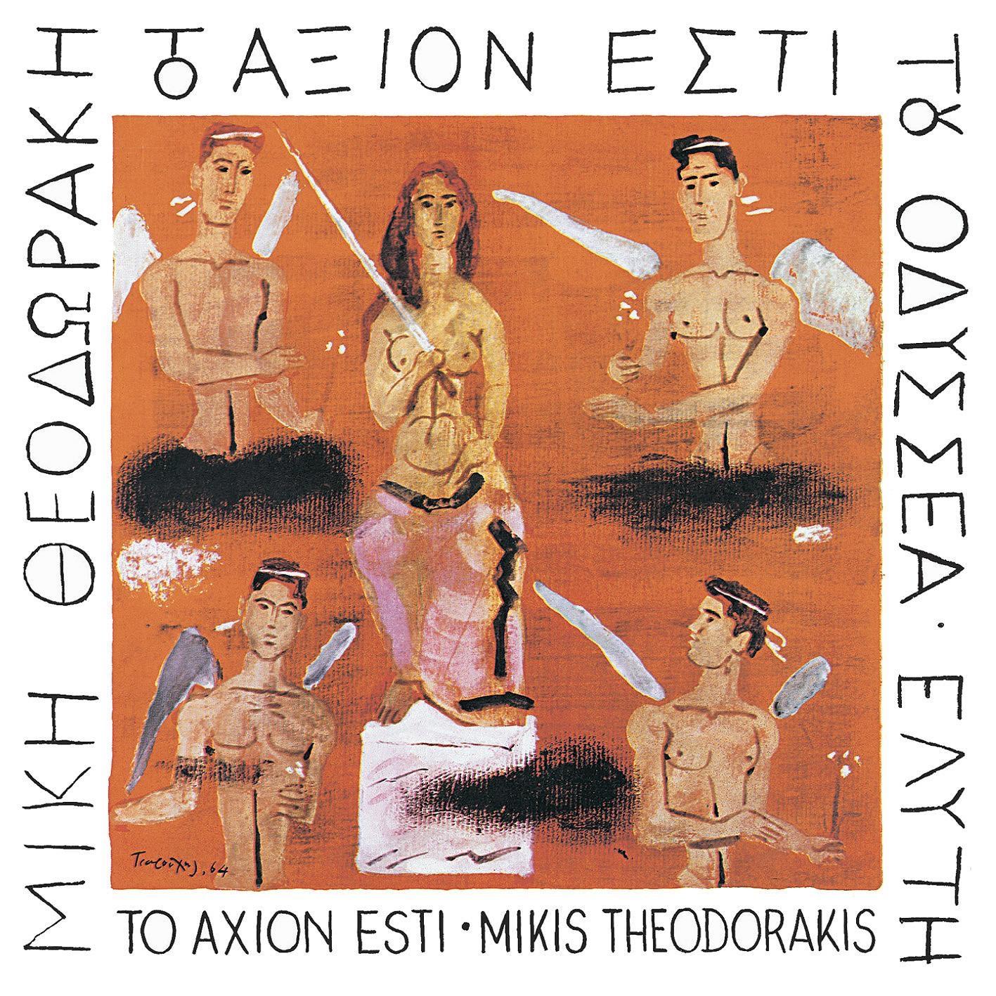 To Axion Esti