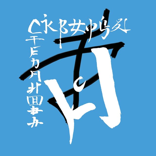 Album cover art for Бананы