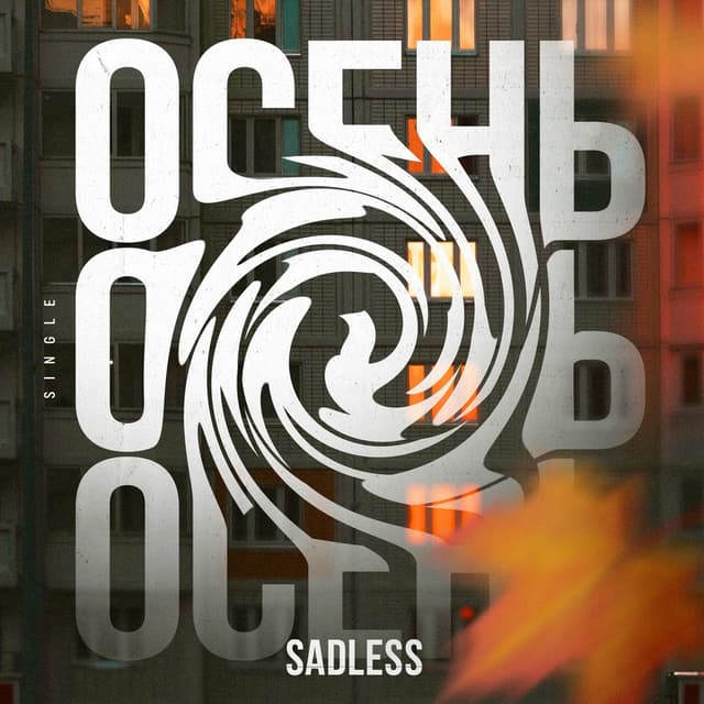 Album cover art for Осень
