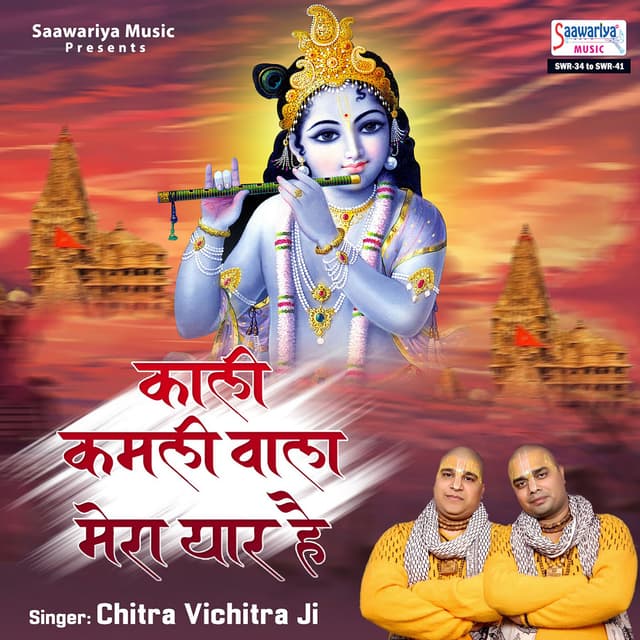 Album cover art for Kali Kamli Wala Mera Yaar Hai