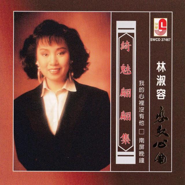 Album cover art for 恋歌心曲。绮魅翩翩集