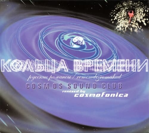 Album cover art for Кольца времени