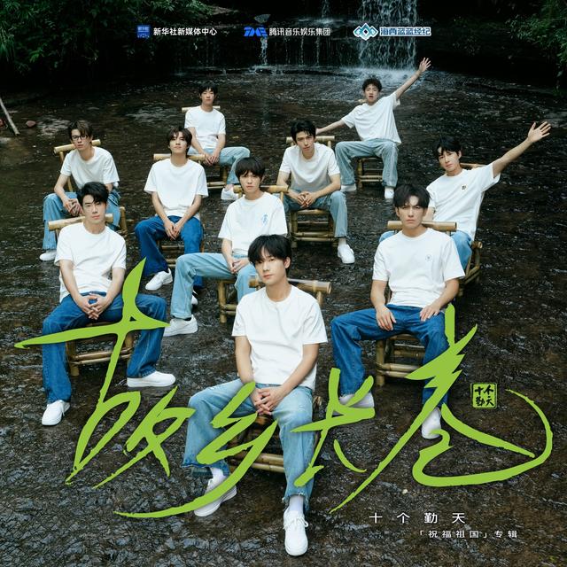 Album cover art for 故乡长卷