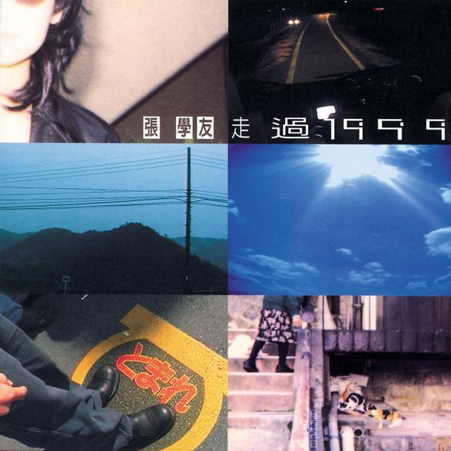 Album cover art for 走过1999