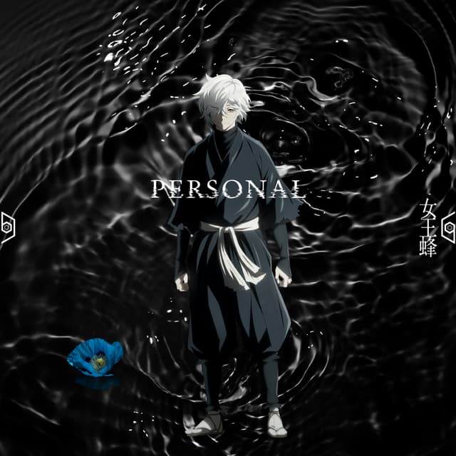 Album cover art for PERSONAL