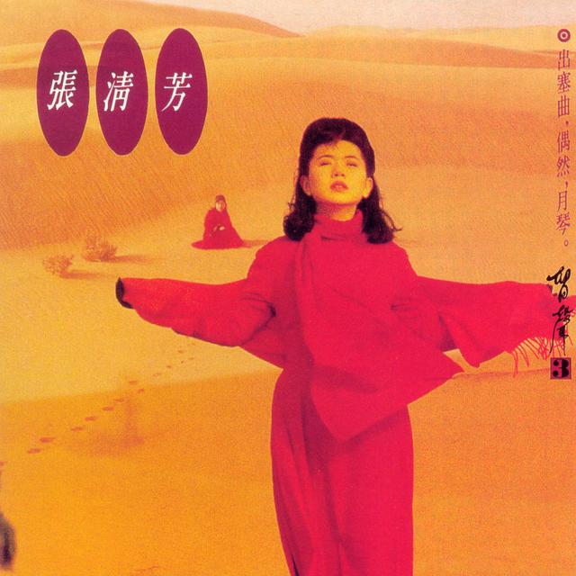 Album cover art for 留聲 3