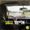 רבי נחמן
