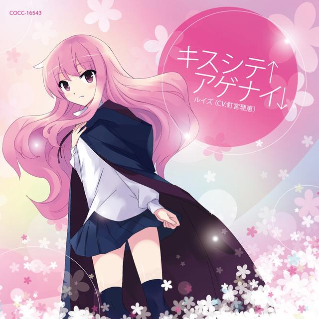 Album cover art for Kiss Shite Agenai