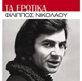 Album cover art for Ta Erotika
