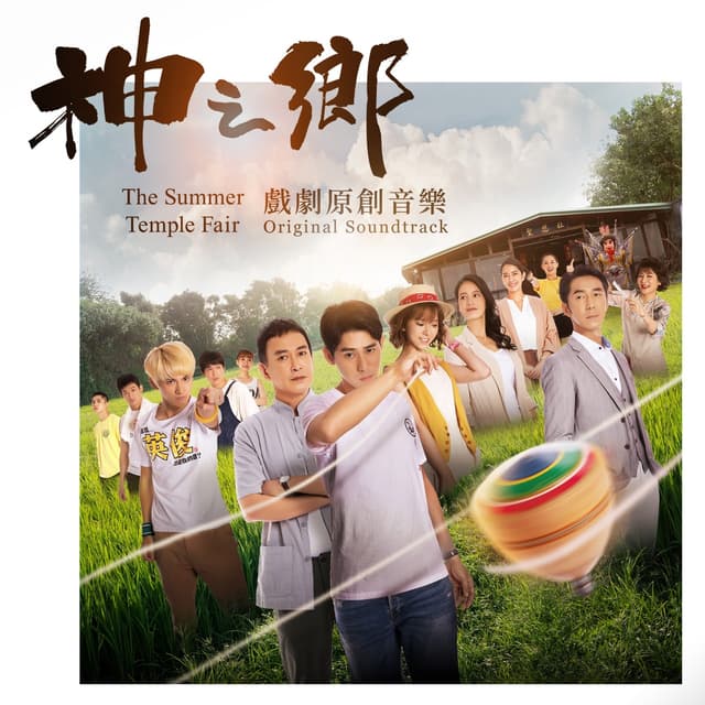 Album cover art for 《神之鄉》戲劇原創音樂專輯