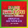 Kodoku no Hikari
