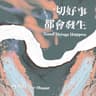 一切好事都會發生 (Yi Qie Hao Shi Du Hui Fa Sheng)