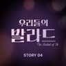 너를 위해 For you (For you)