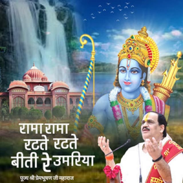Album cover art for Rama Rama Ratte Ratte Biti Re Umariya