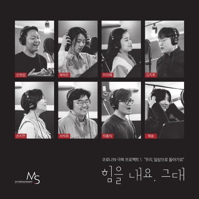 Album cover art for 힘을 내요, 그대