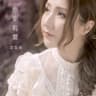 原來有愛 (Yuan Lai You Ai)