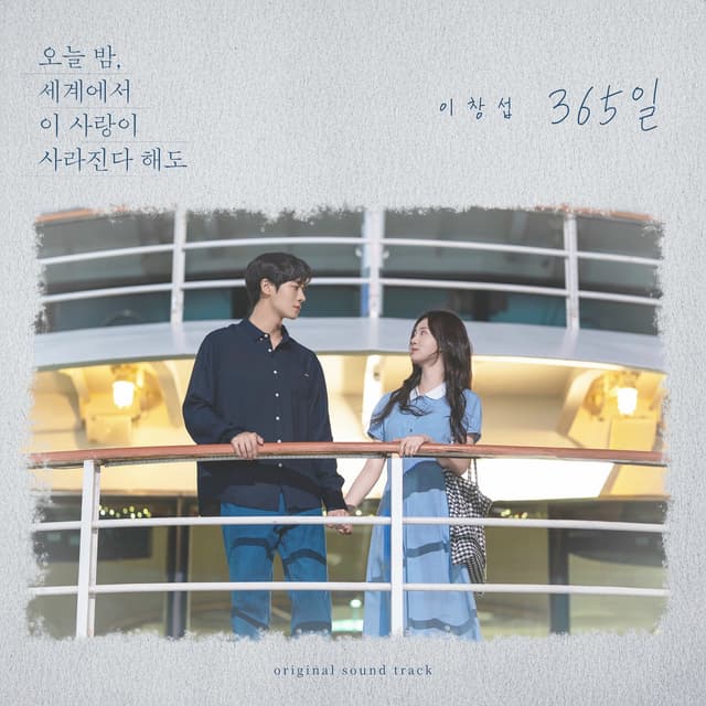Album cover art for 365 Days (Original Soundtrack from Even if This Love Disappears Tonight)