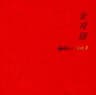 고독한 여인