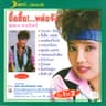 กระแซะ...เข้ามาซิ