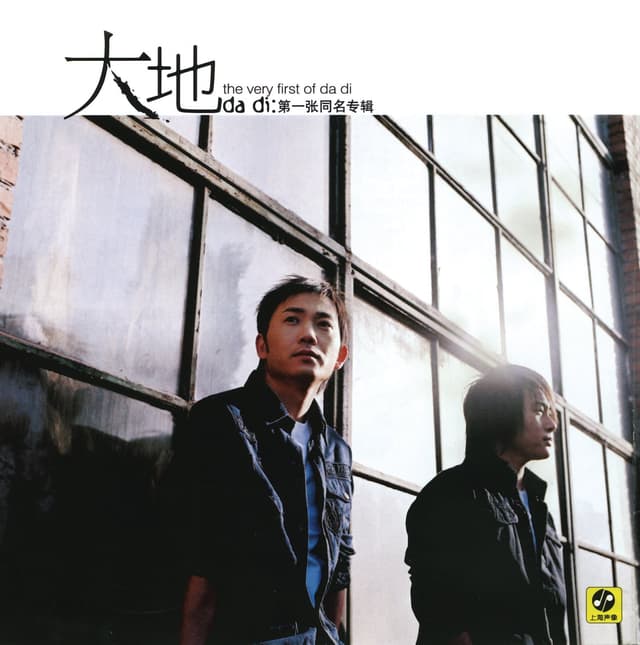 Album cover art for Da Di