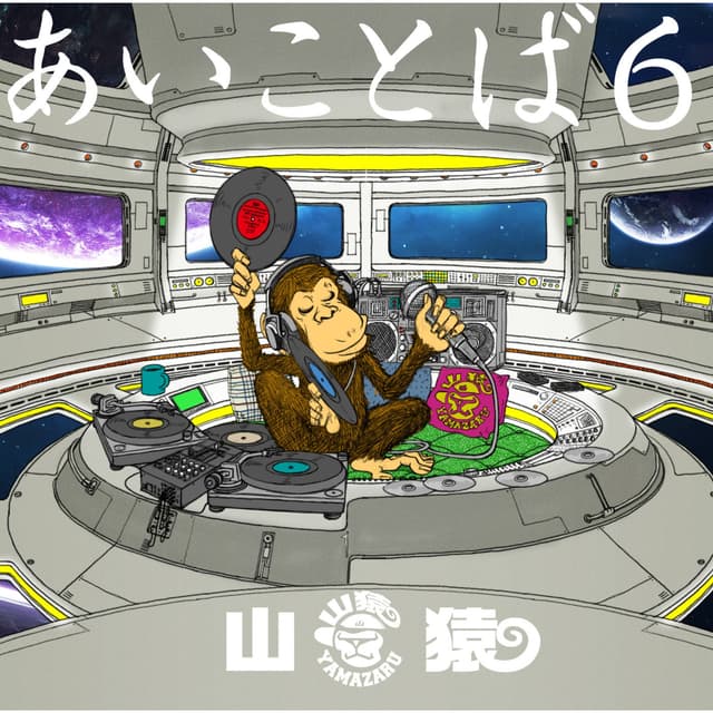 Album cover art for Aikotoba 6