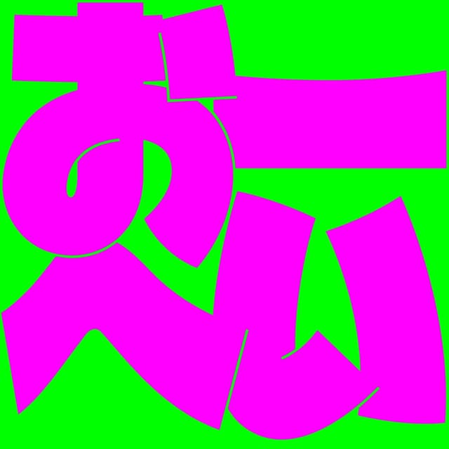 Album cover art for Oh-hey
