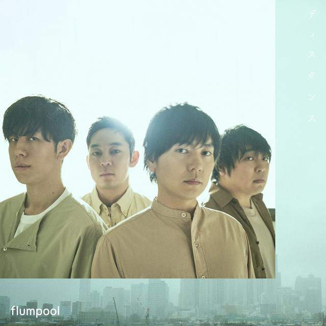 Album cover art for ディスタンス - Single