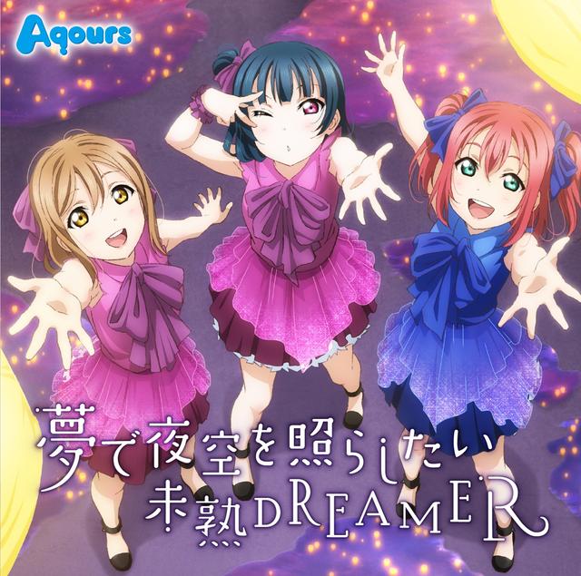 Album cover art for 夢で夜空を照らしたい/未熟DREAMER