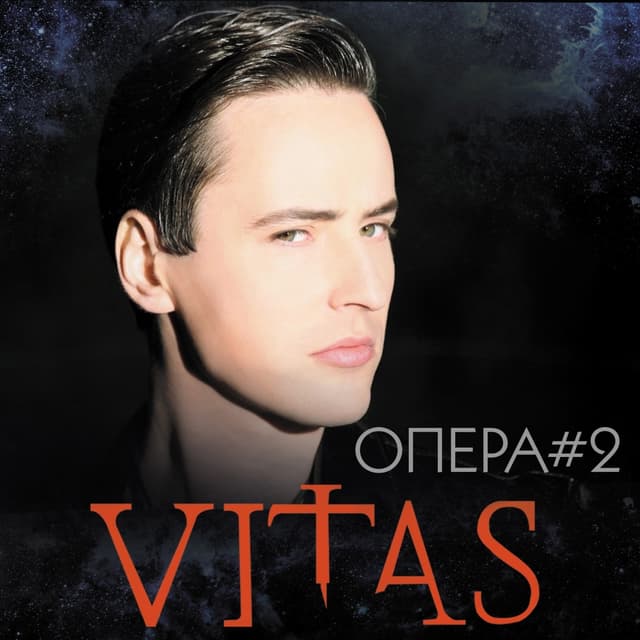 Album cover art for Опера #2