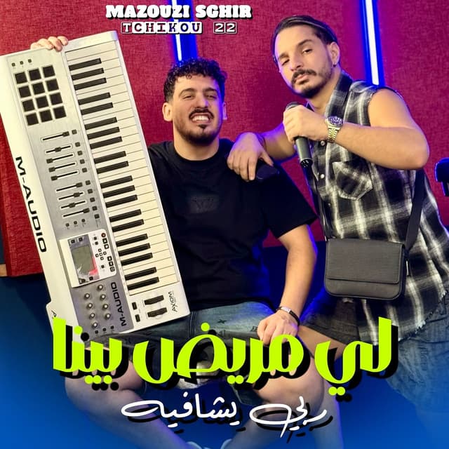 Album cover art for Li Mrid Bina Rabbi Ychafih