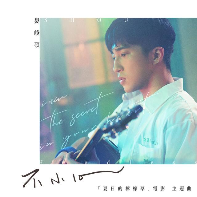 Album cover art for 不小心