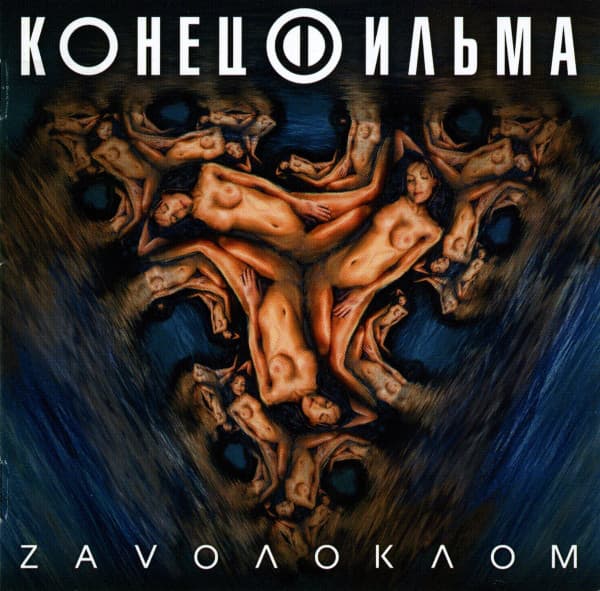 Album cover art for Zavoлoклом