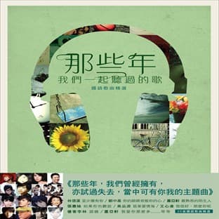 Album cover art for Na Xie Nian Wo Men Yi Qi Ting Guo Di Ge (mandarin)