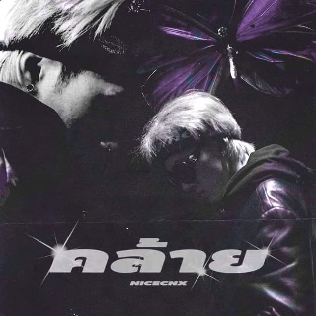 Album cover art for คล้าย