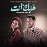 حبك إنت (Hobak Enta)