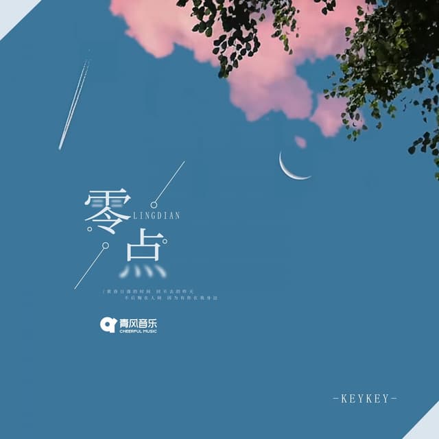 Album cover art for 零点