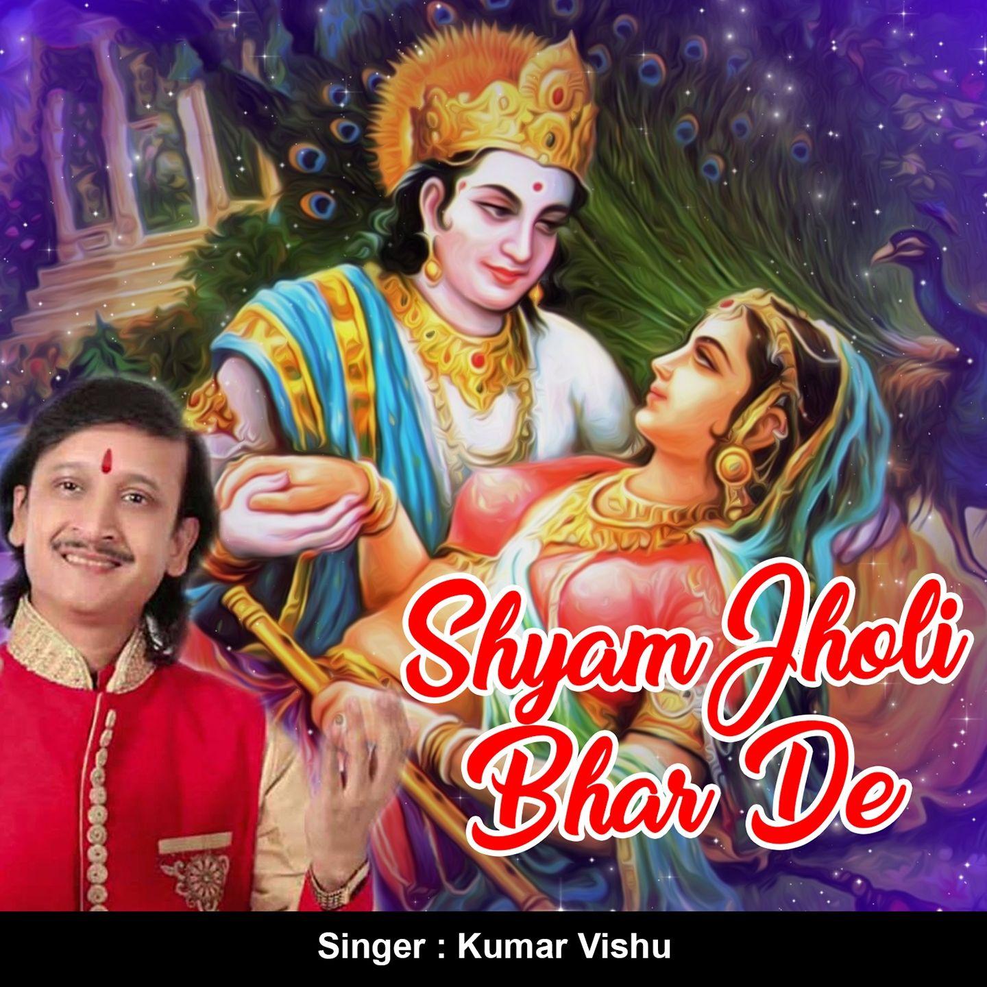 Shyam Jholi Bhar De