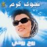 روح روحي (Rouh Rohi)